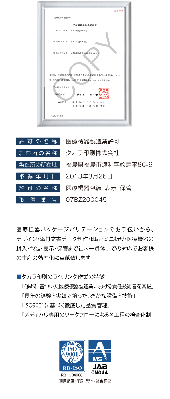 添付文書印刷 福島県福島市 タカラ印刷