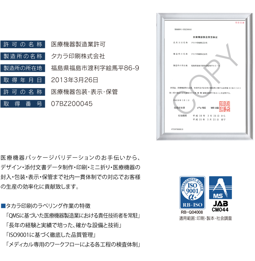 添付文書印刷 福島県福島市 タカラ印刷