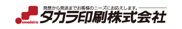 タカラ印刷株式会社